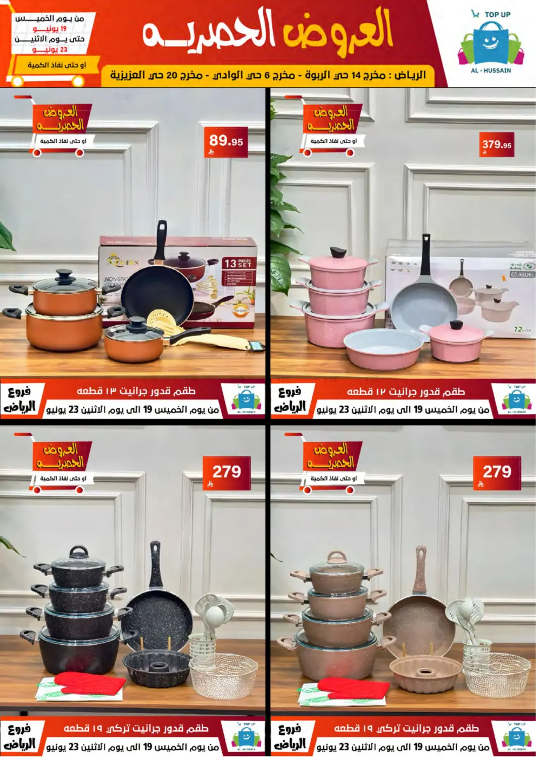 صفحة رقم 73 من Special Offer في الحسين توب أب