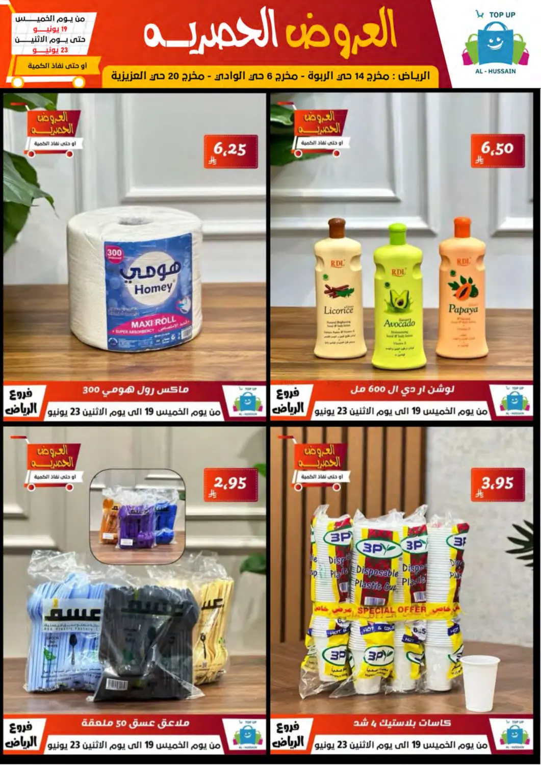 صفحة رقم 69 من Special Offer في الحسين توب أب
