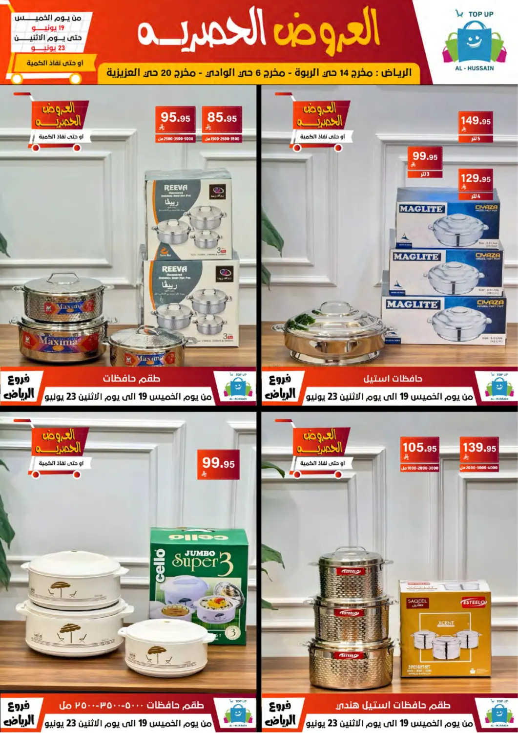 صفحة رقم 75 من Special Offer في الحسين توب أب