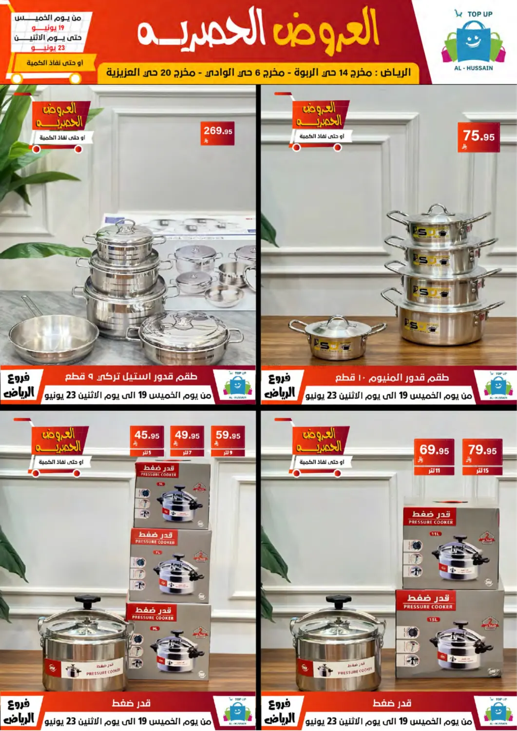 صفحة رقم 76 من Special Offer في الحسين توب أب