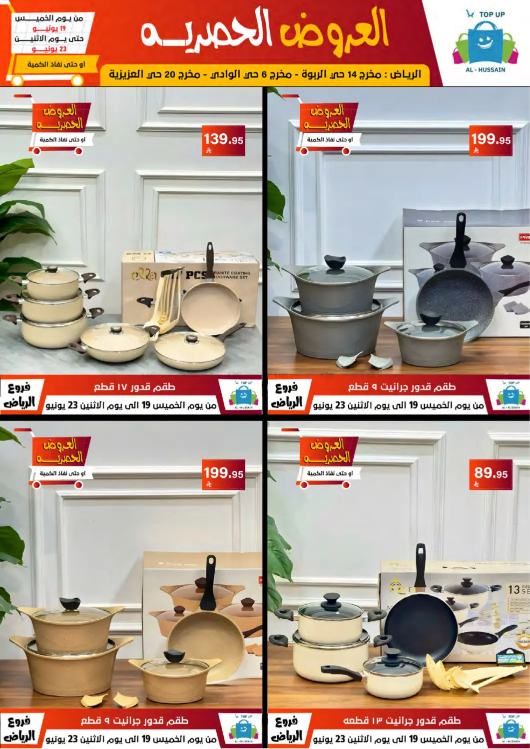 صفحة رقم 74 من Special Offer في الحسين توب أب