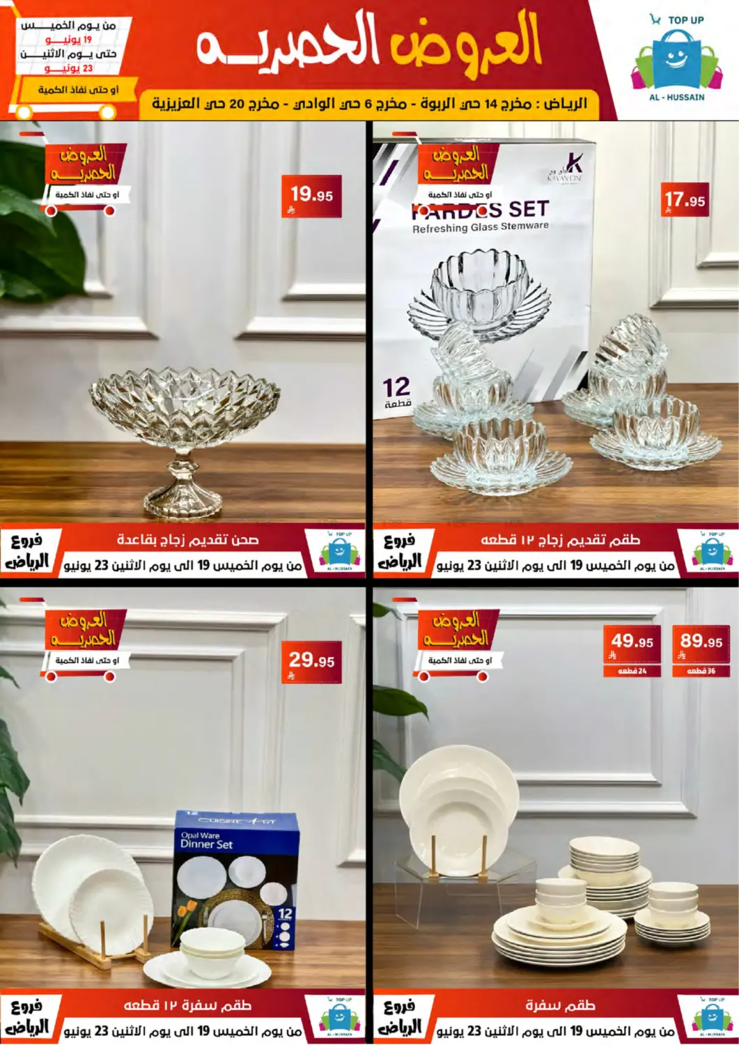 صفحة رقم 80 من Special Offer في الحسين توب أب