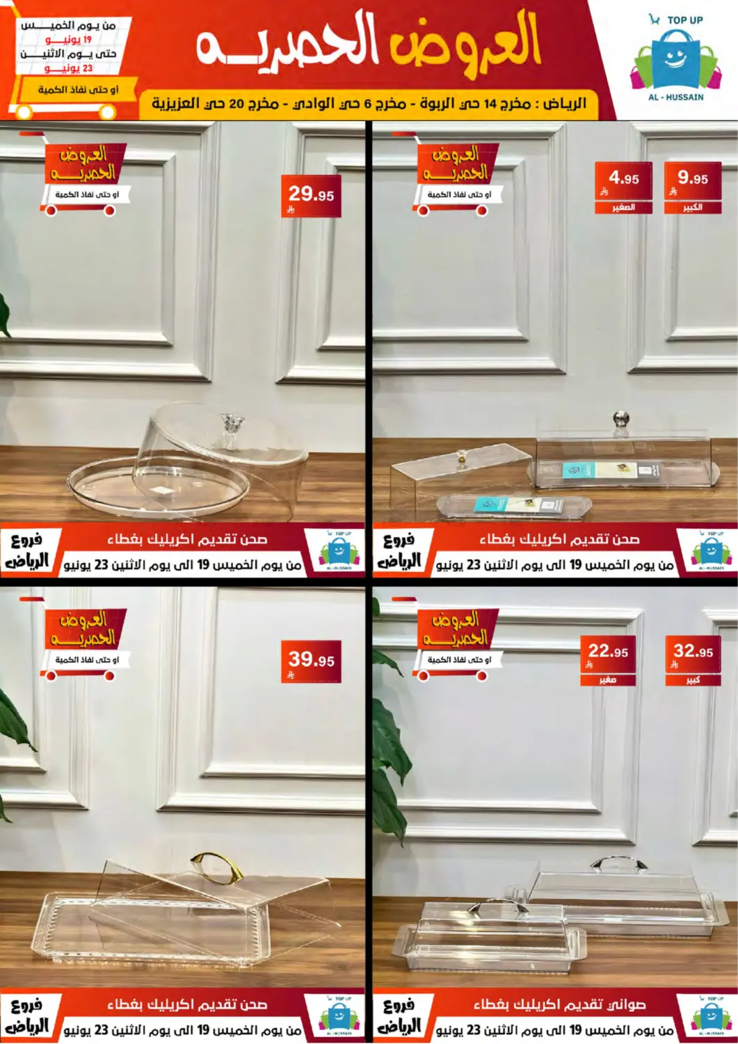 صفحة رقم 83 من Special Offer في الحسين توب أب