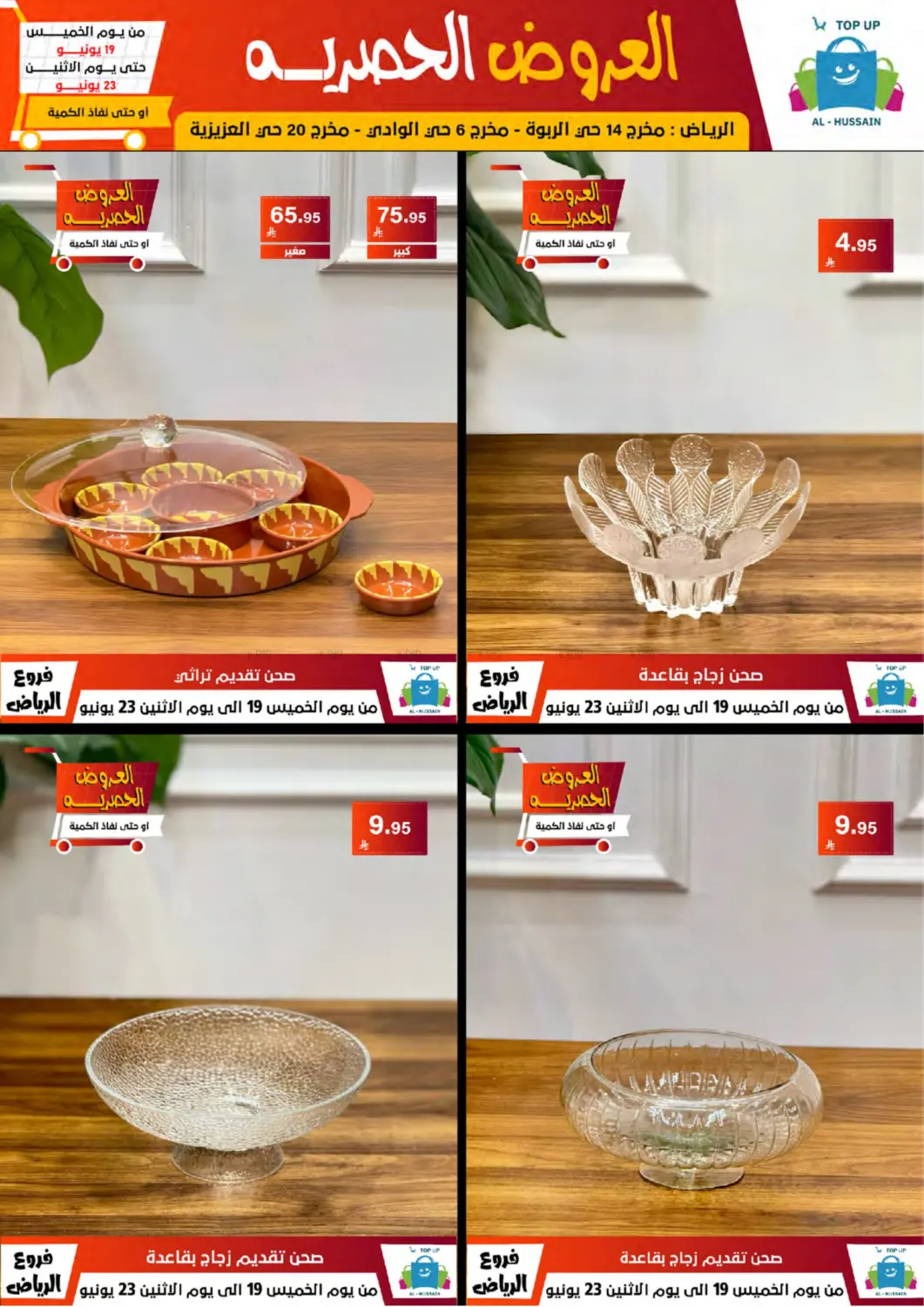 صفحة رقم 82 من Special Offer في الحسين توب أب