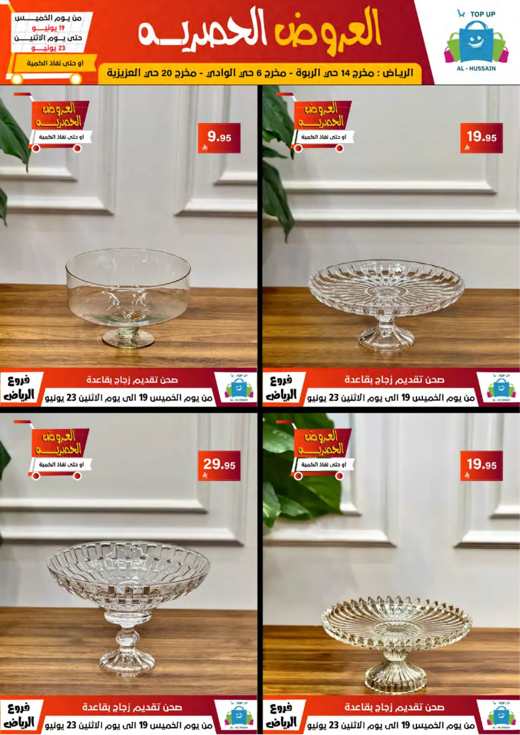 صفحة رقم 81 من Special Offer في الحسين توب أب