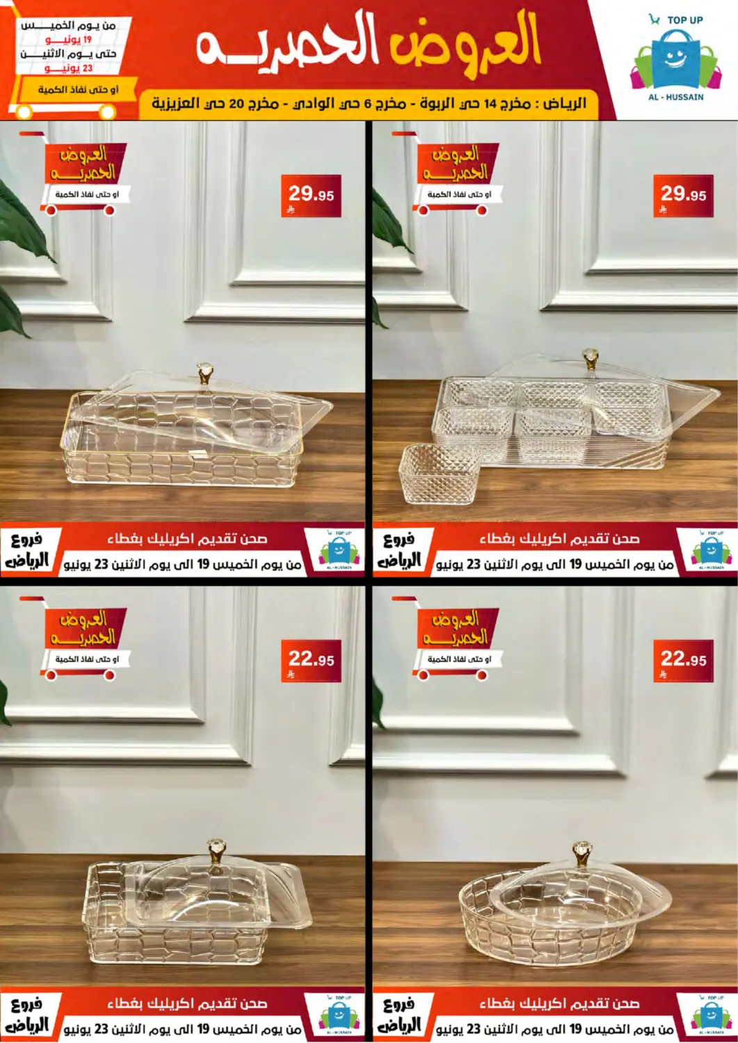 صفحة رقم 84 من Special Offer في الحسين توب أب