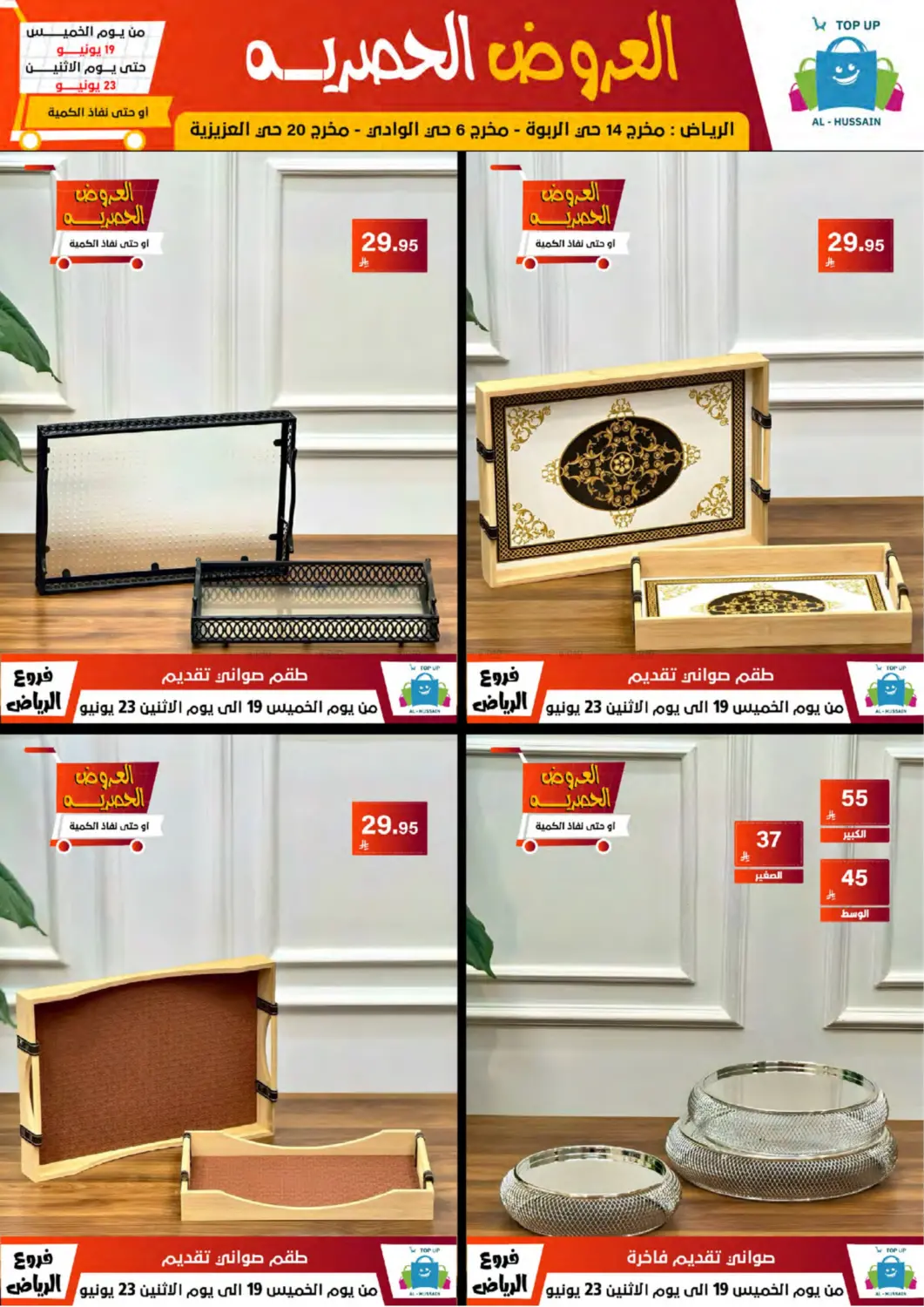 صفحة رقم 88 من Special Offer في الحسين توب أب