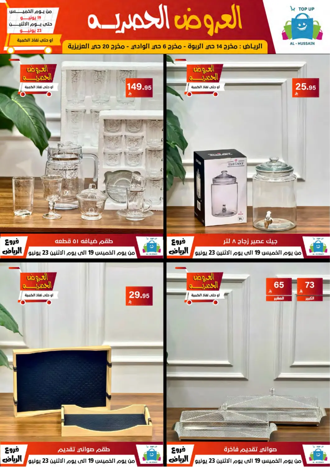 صفحة رقم 89 من Special Offer في الحسين توب أب
