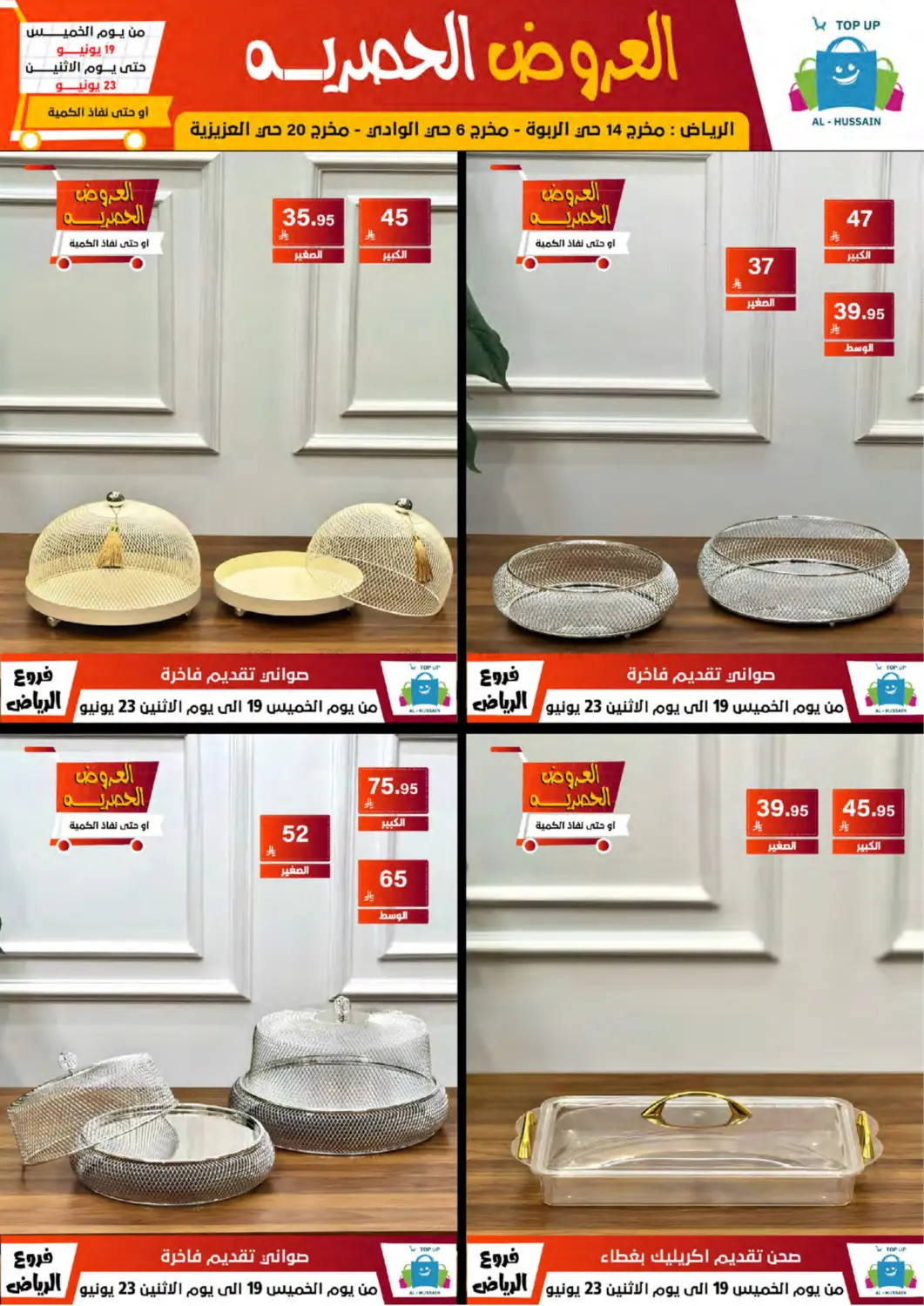 صفحة رقم 87 من Special Offer في الحسين توب أب
