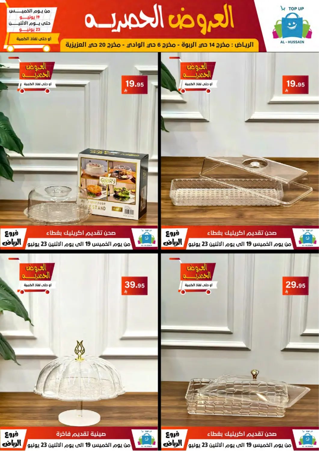 صفحة رقم 85 من Special Offer في الحسين توب أب