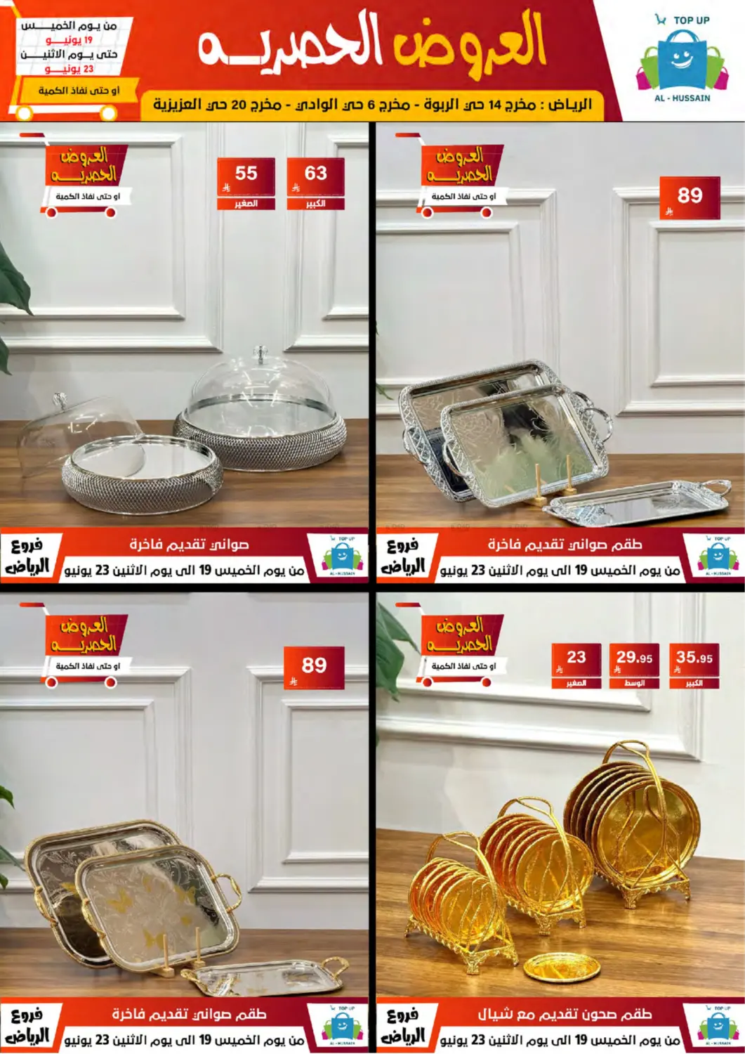 صفحة رقم 86 من Special Offer في الحسين توب أب