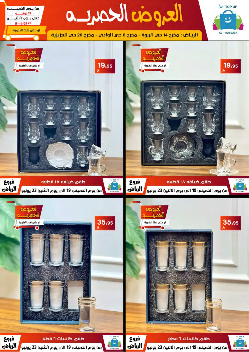 صفحة رقم 94 من Special Offer في الحسين توب أب
