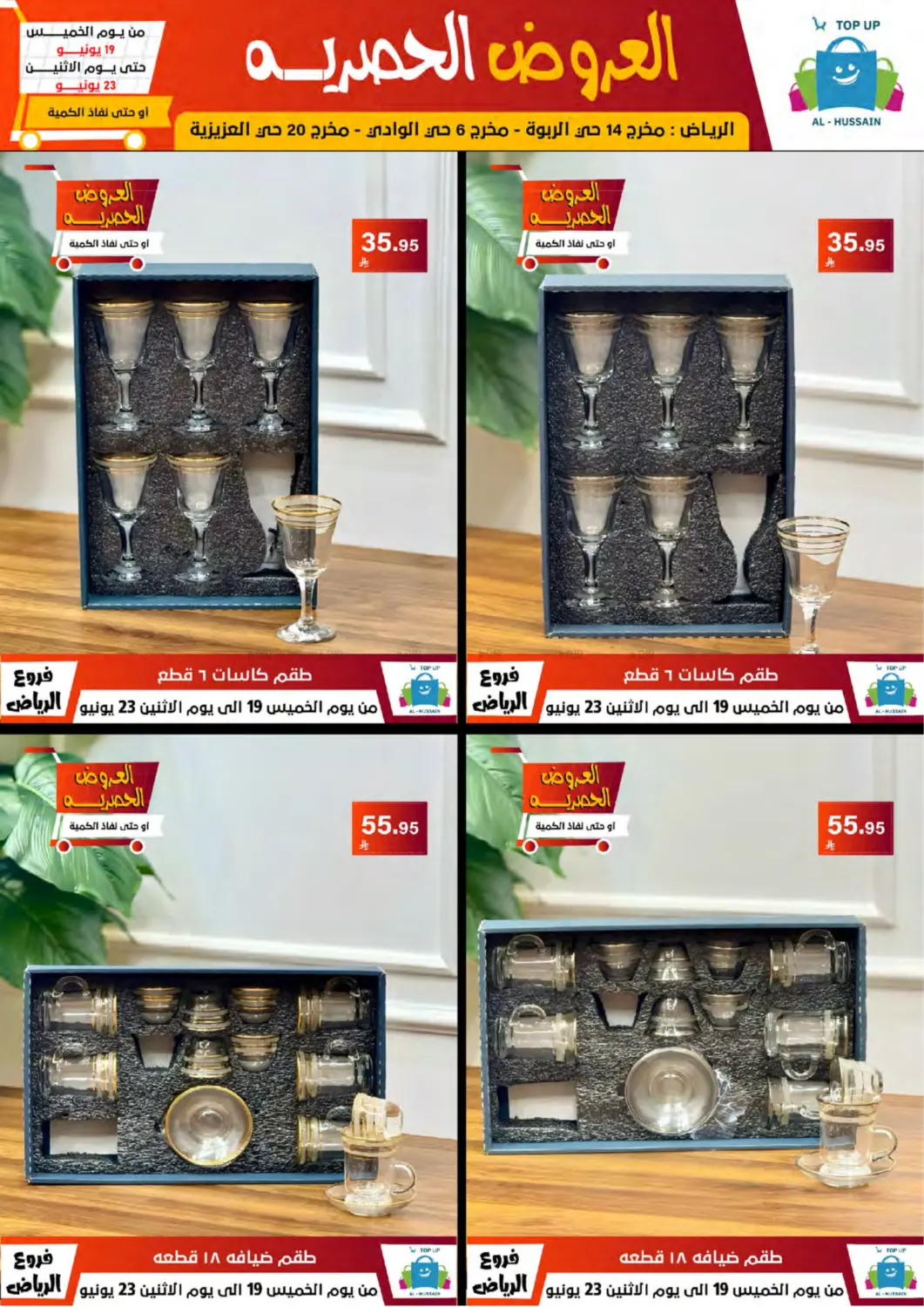 صفحة رقم 93 من Special Offer في الحسين توب أب