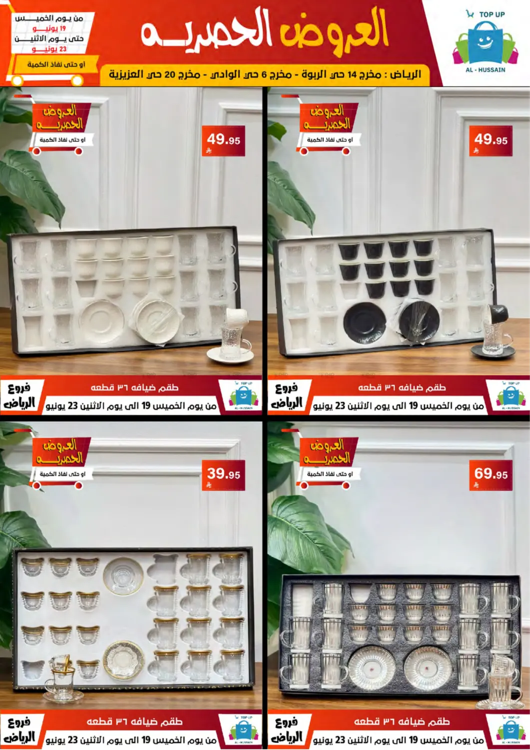 صفحة رقم 91 من Special Offer في الحسين توب أب