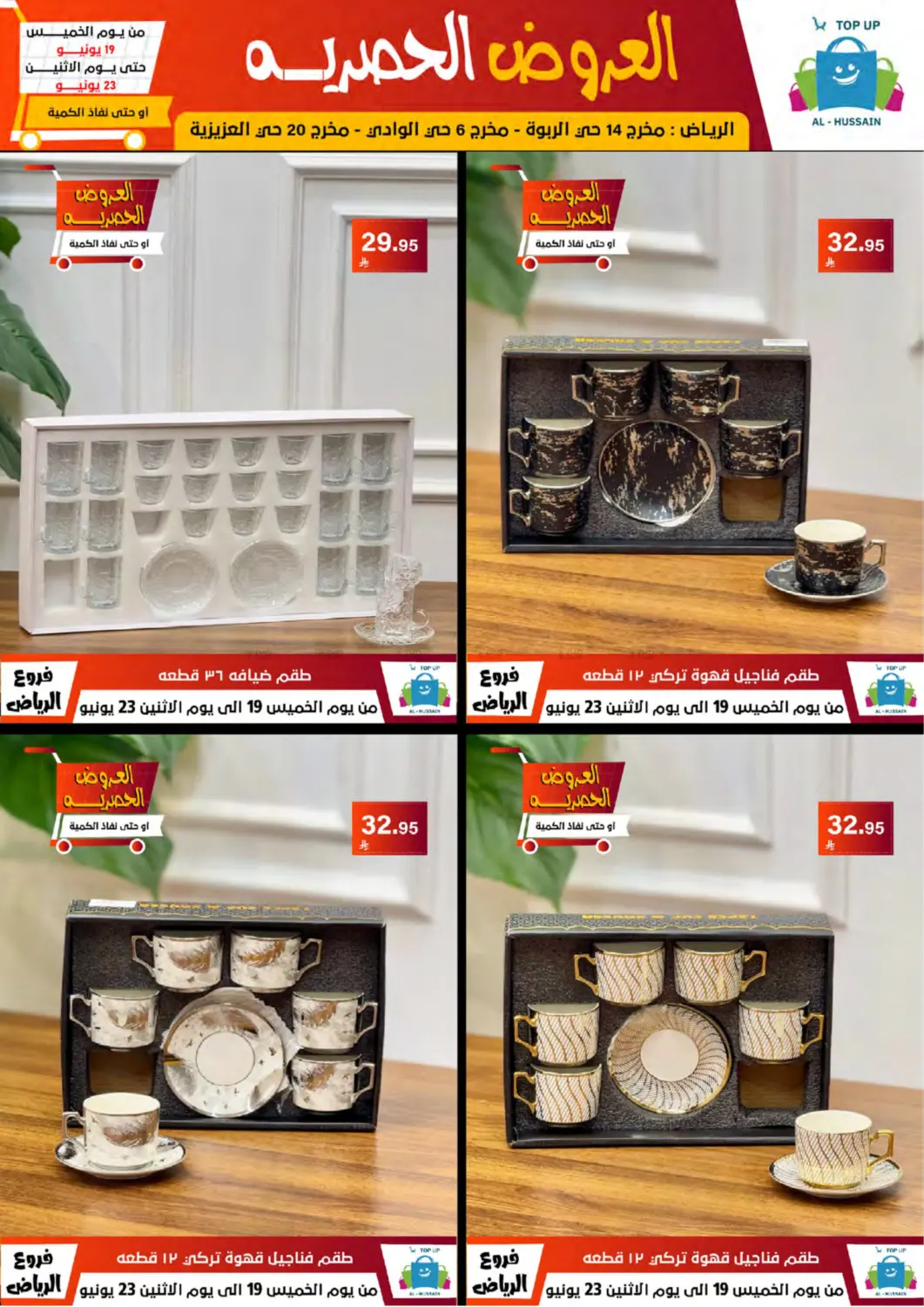 صفحة رقم 92 من Special Offer في الحسين توب أب