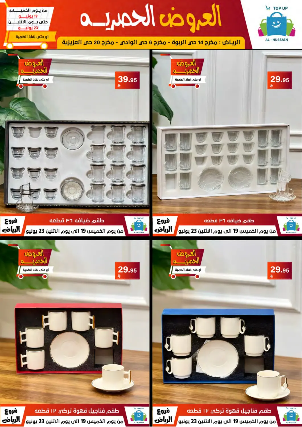 صفحة رقم 90 من Special Offer في الحسين توب أب