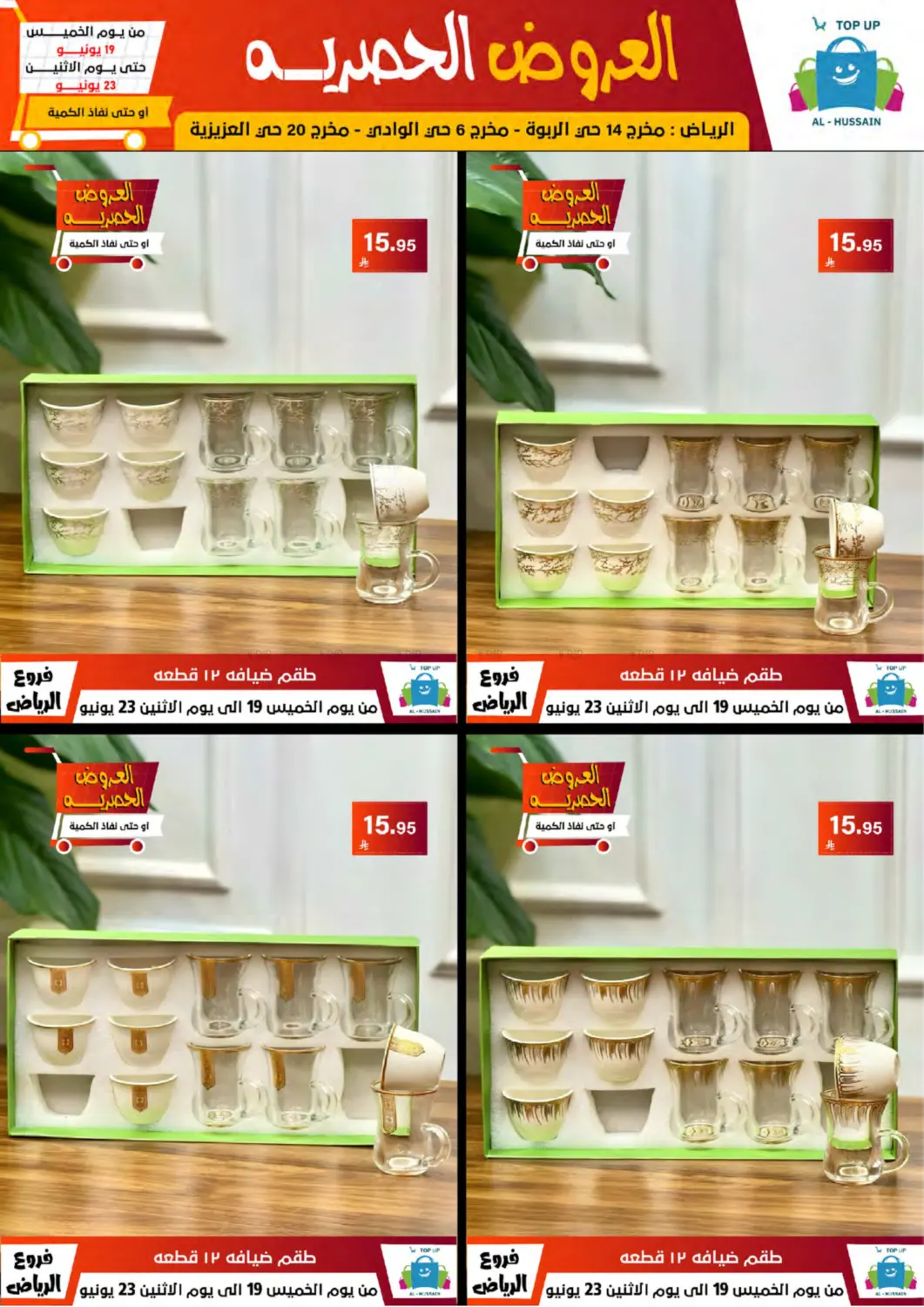 صفحة رقم 95 من Special Offer في الحسين توب أب