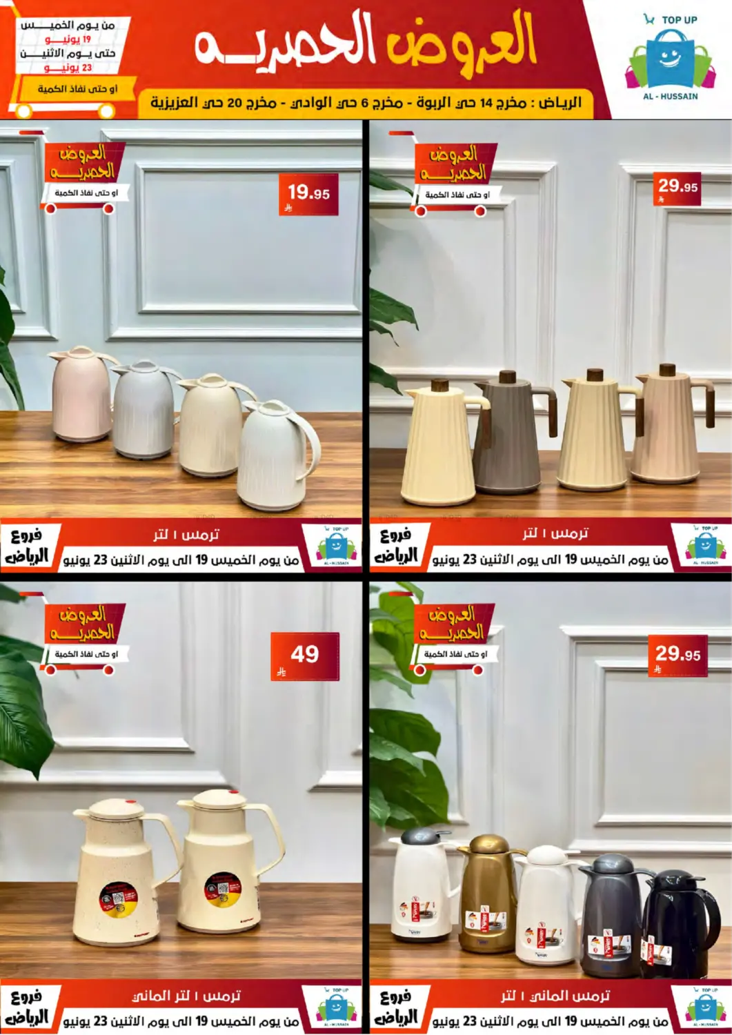 صفحة رقم 96 من Special Offer في الحسين توب أب