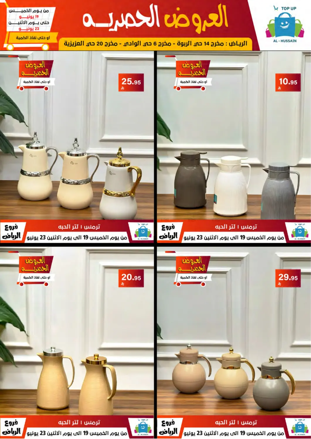 صفحة رقم 98 من Special Offer في الحسين توب أب