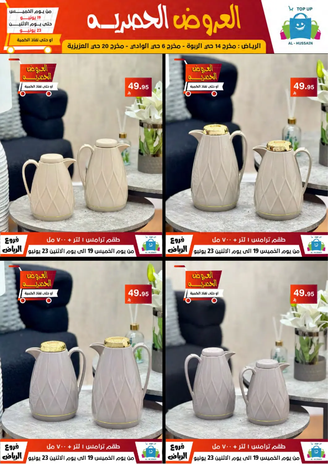 صفحة رقم 99 من Special Offer في الحسين توب أب