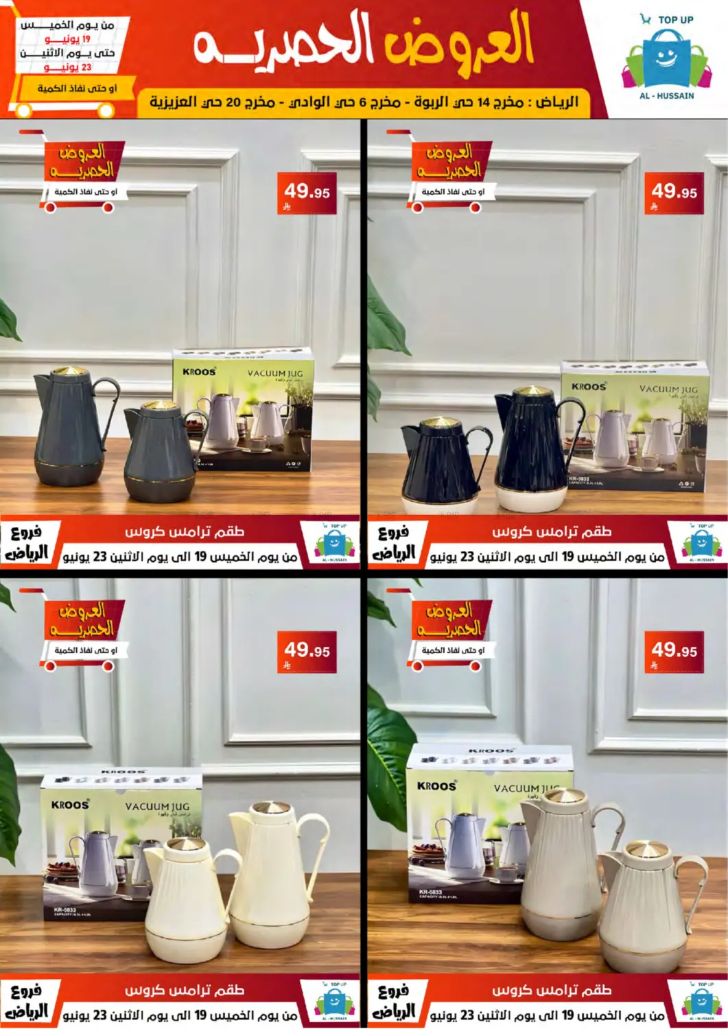 صفحة رقم 100 من Special Offer في الحسين توب أب