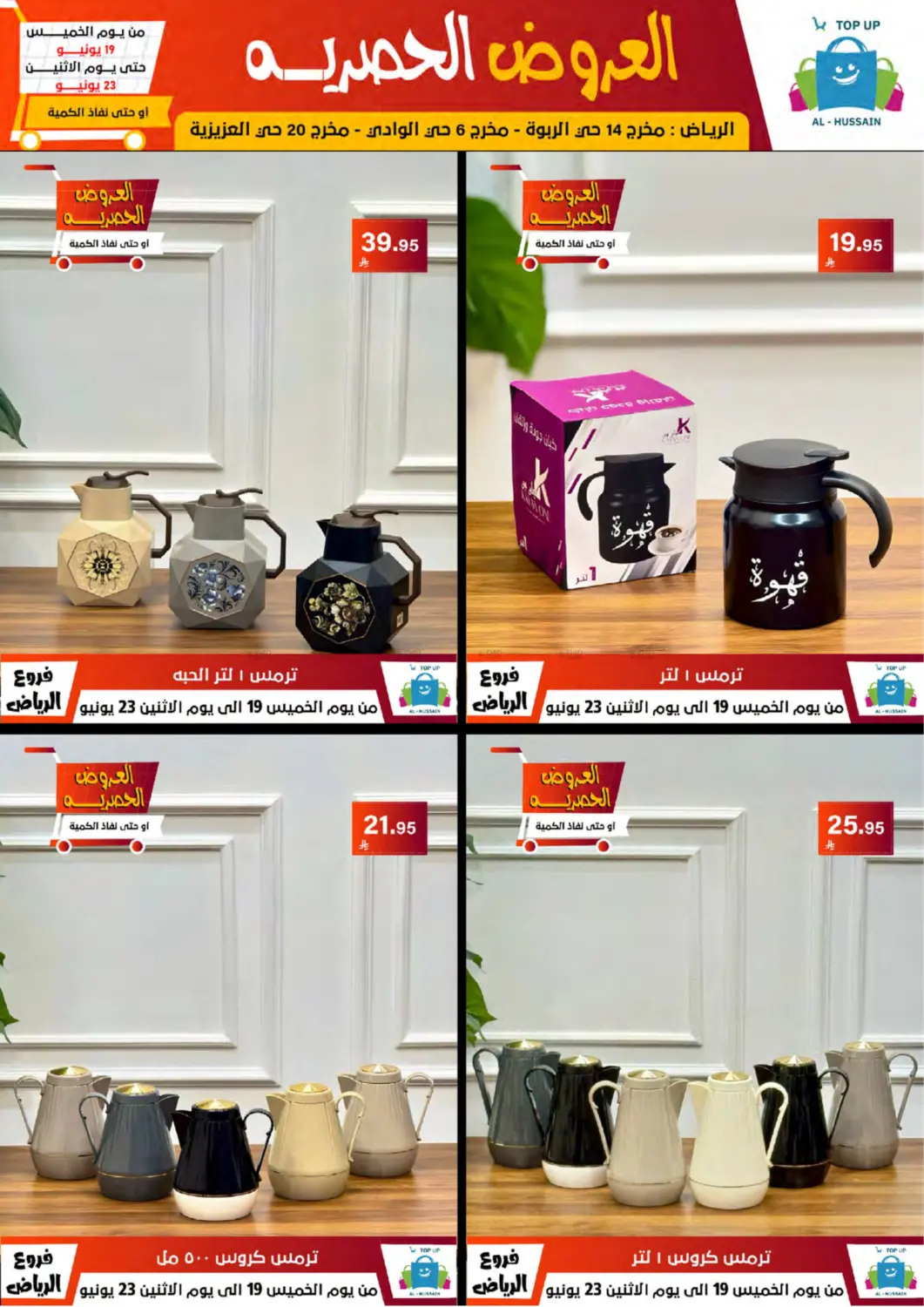 صفحة رقم 97 من Special Offer في الحسين توب أب