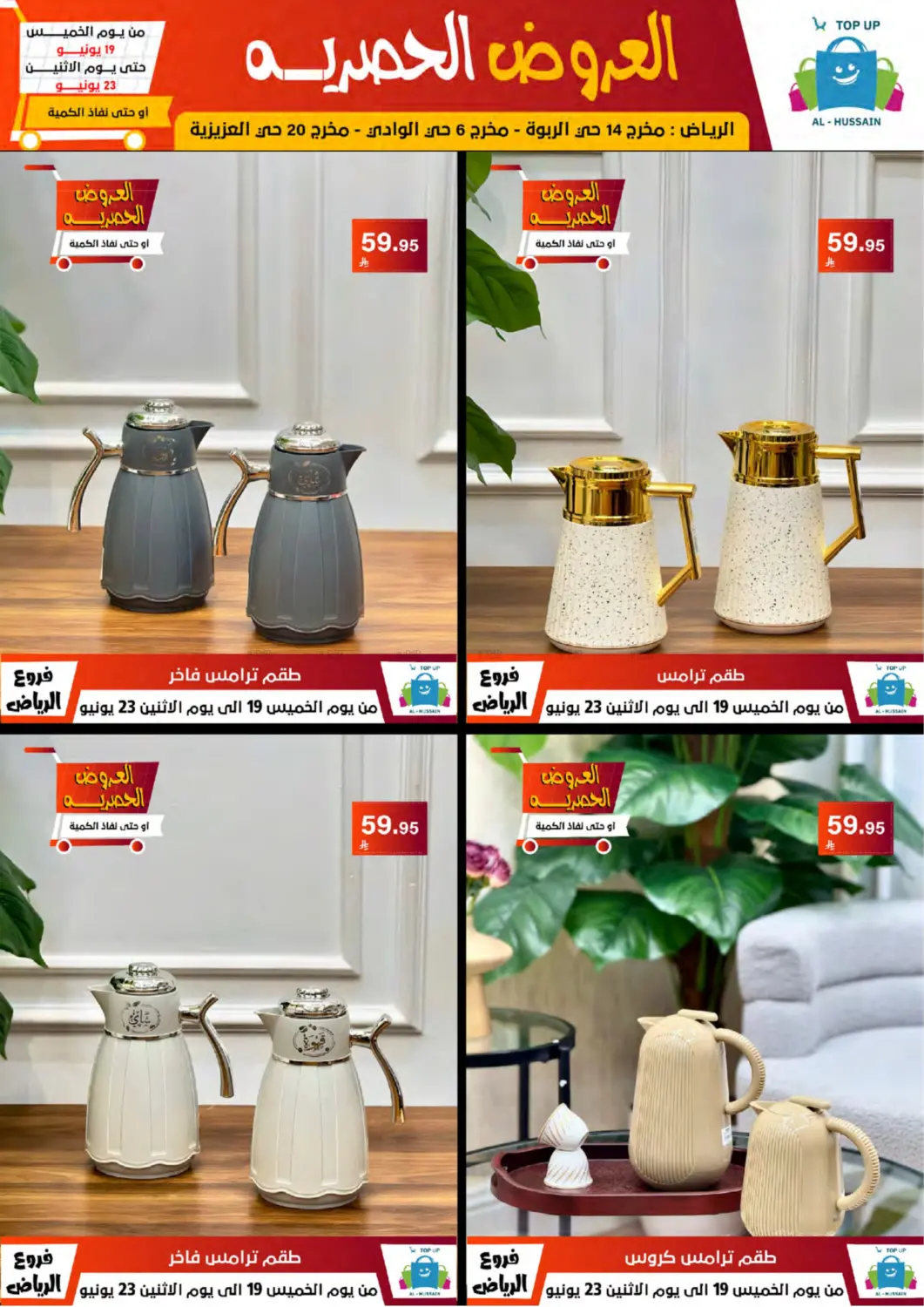 صفحة رقم 103 من Special Offer في الحسين توب أب