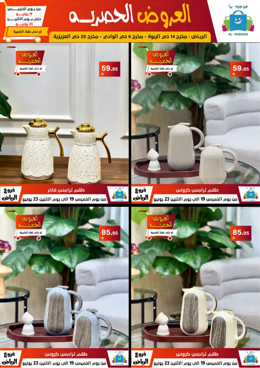 صفحة رقم 102 من Special Offer في الحسين توب أب
