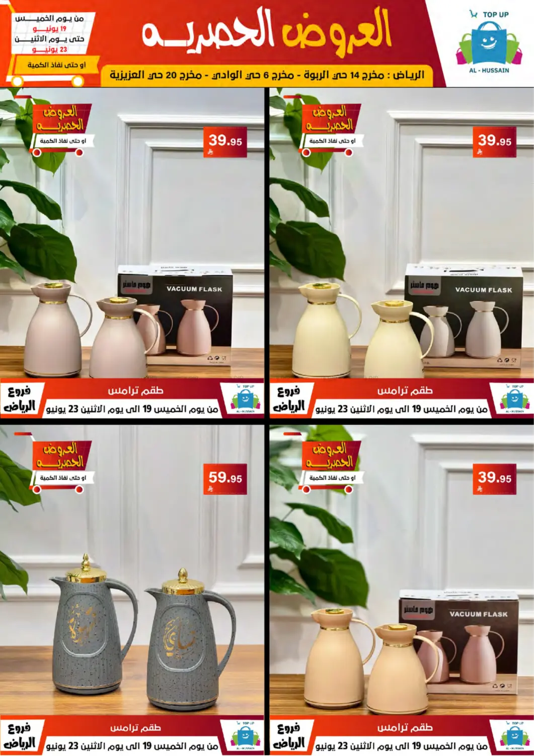 صفحة رقم 105 من Special Offer في الحسين توب أب
