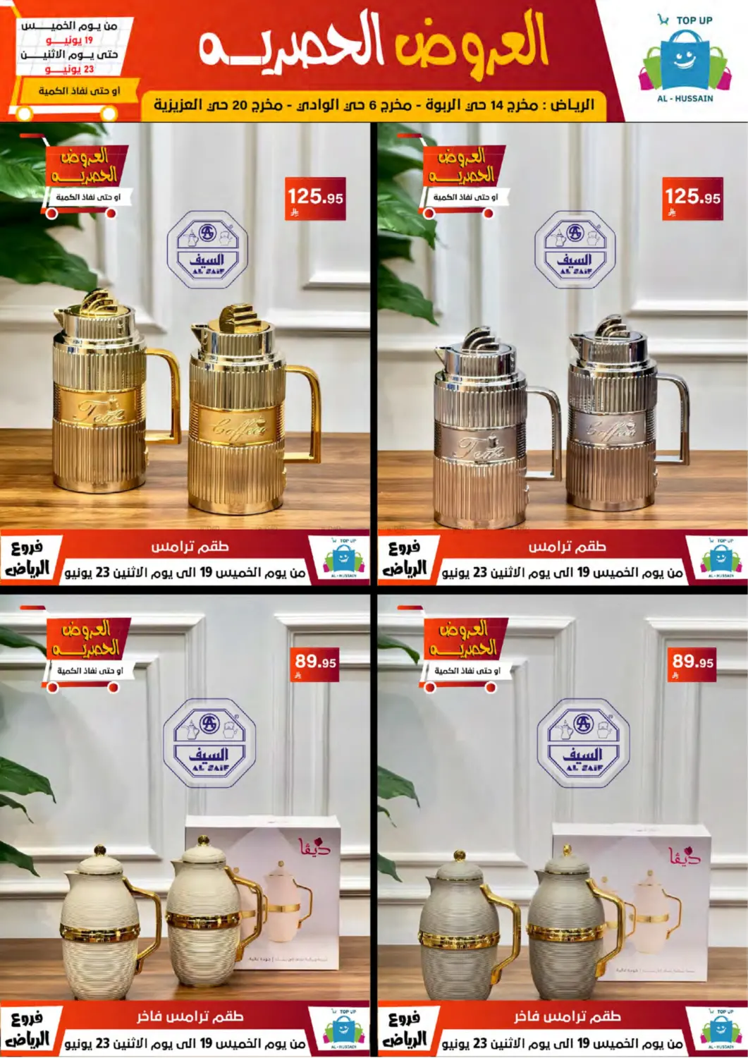 صفحة رقم 106 من Special Offer في الحسين توب أب