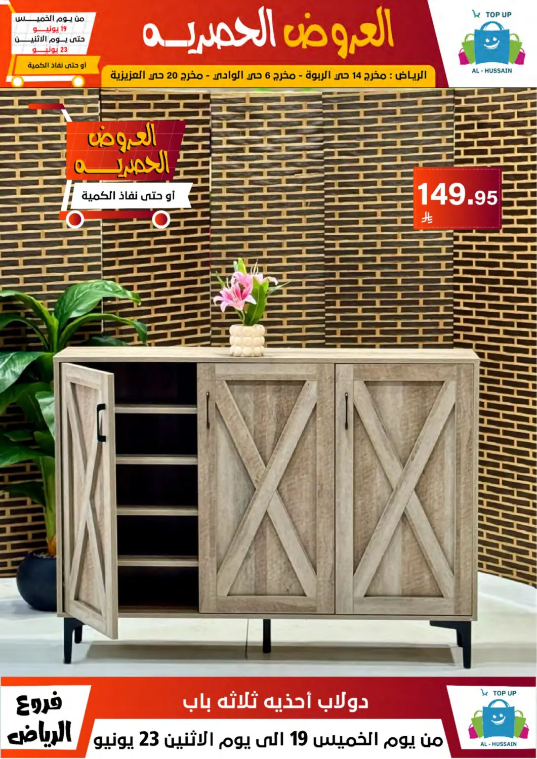 صفحة رقم 110 من Special Offer في الحسين توب أب