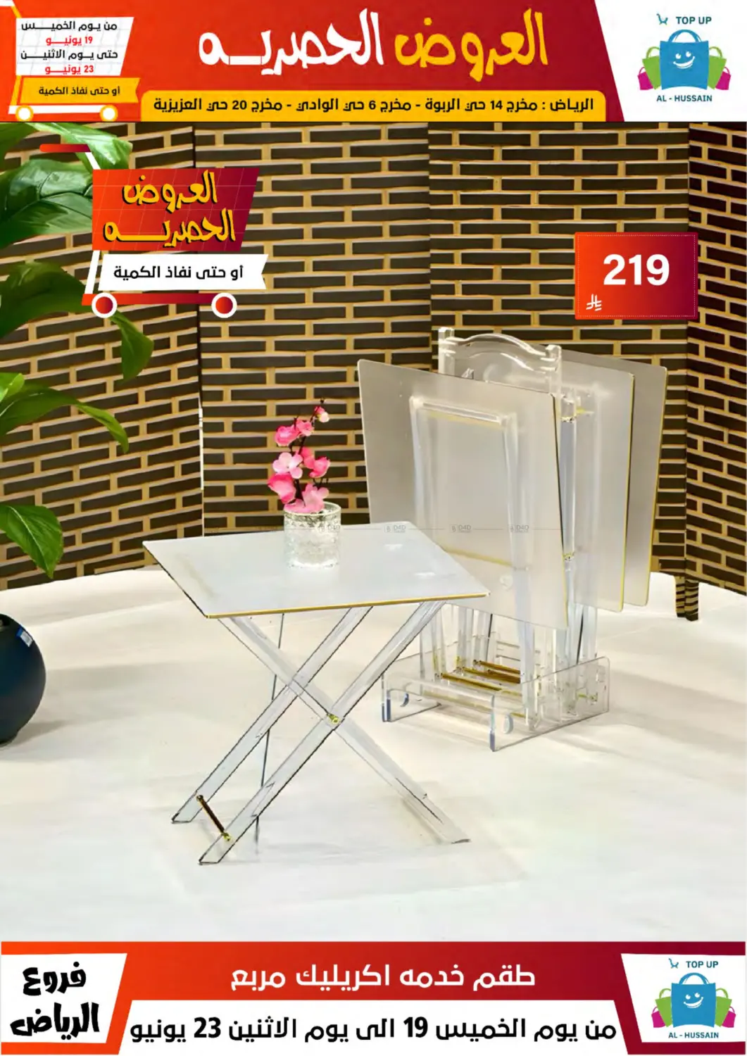 صفحة رقم 109 من Special Offer في الحسين توب أب