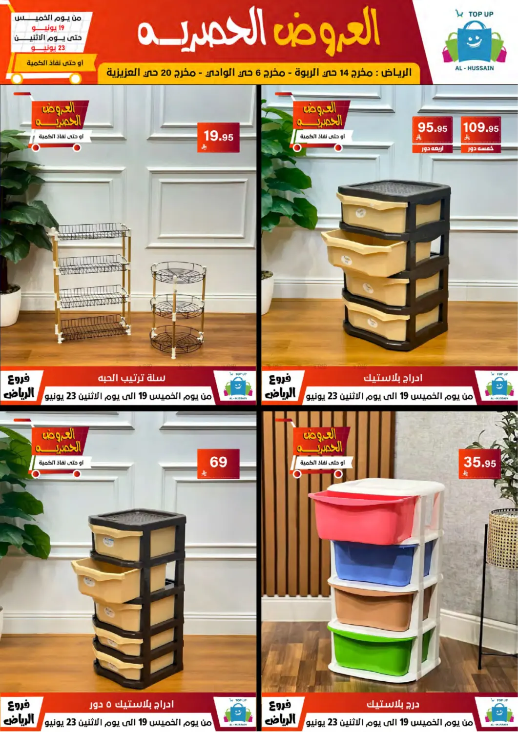 صفحة رقم 108 من Special Offer في الحسين توب أب