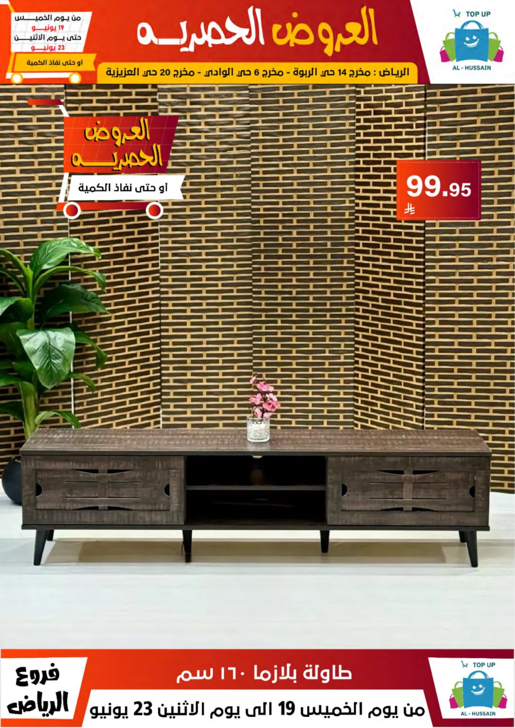 صفحة رقم 113 من Special Offer في الحسين توب أب