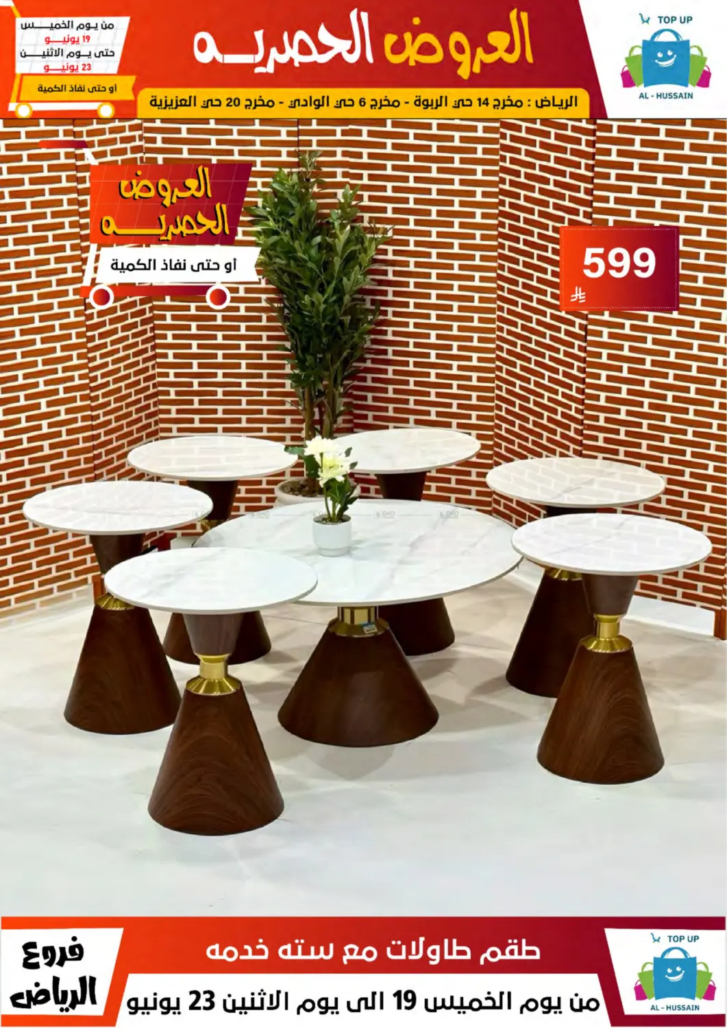صفحة رقم 115 من Special Offer في الحسين توب أب