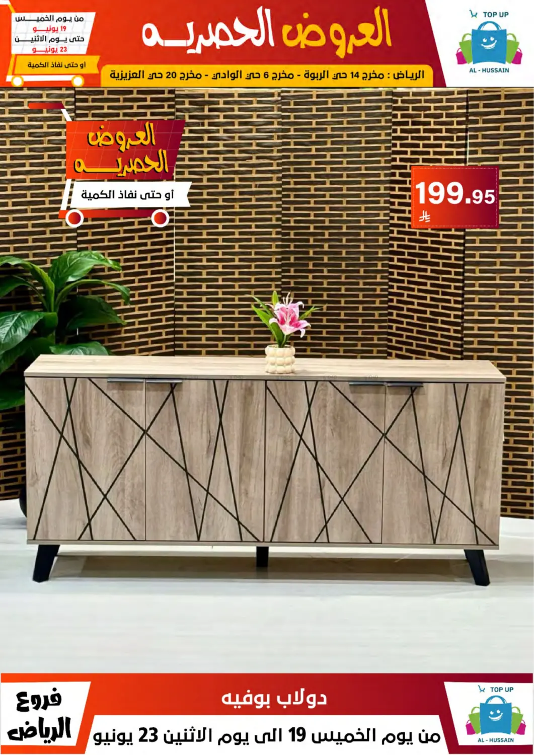 صفحة رقم 112 من Special Offer في الحسين توب أب