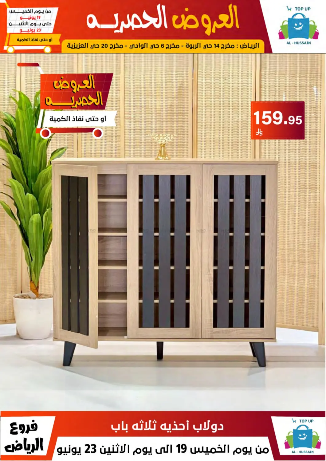 صفحة رقم 111 من Special Offer في الحسين توب أب