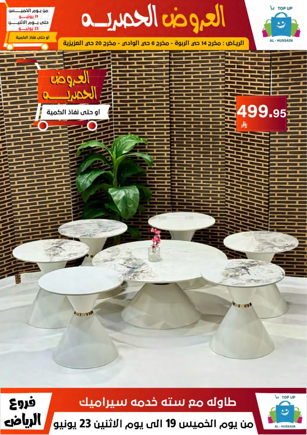 صفحة رقم 114 من Special Offer في الحسين توب أب