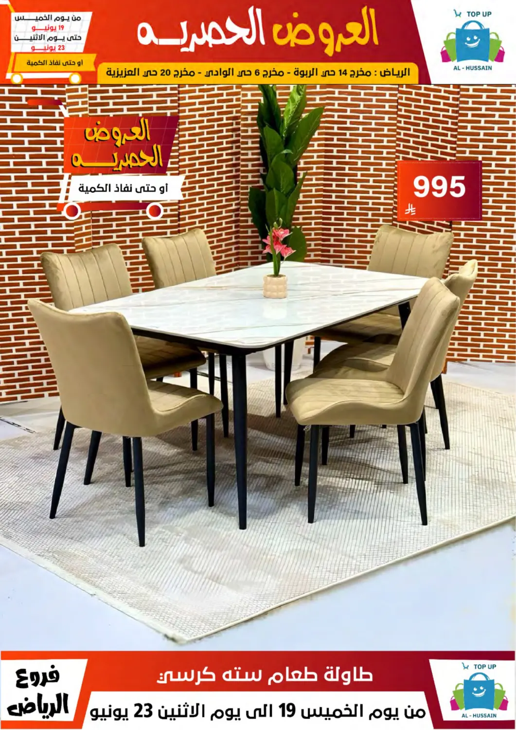 صفحة رقم 119 من Special Offer في الحسين توب أب