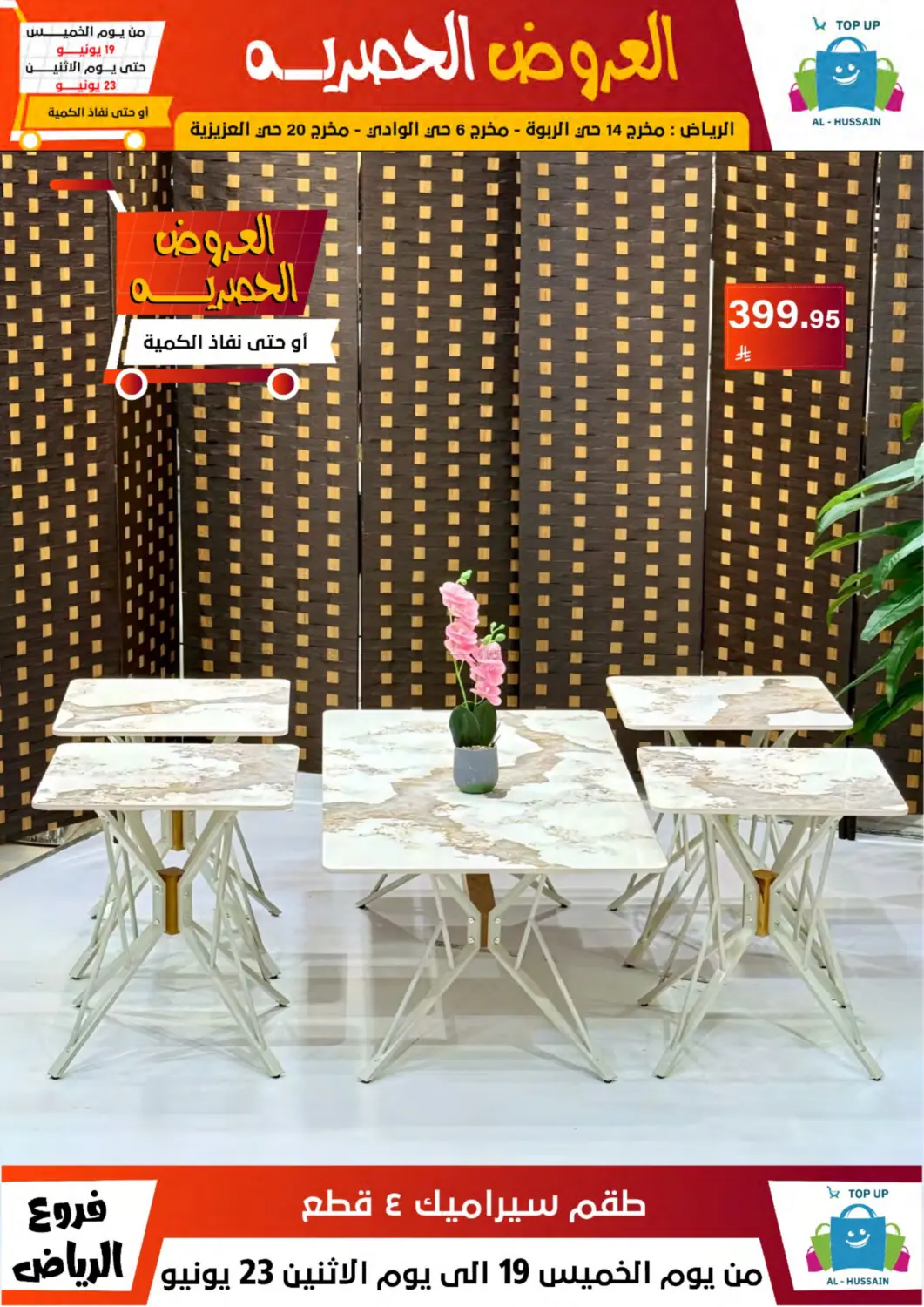 صفحة رقم 117 من Special Offer في الحسين توب أب