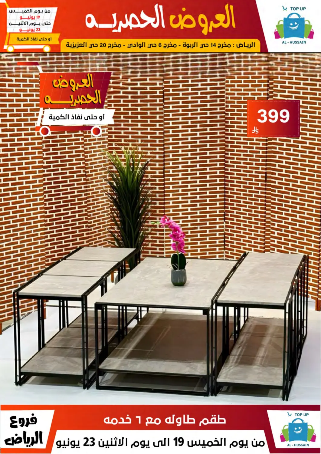 صفحة رقم 118 من Special Offer في الحسين توب أب