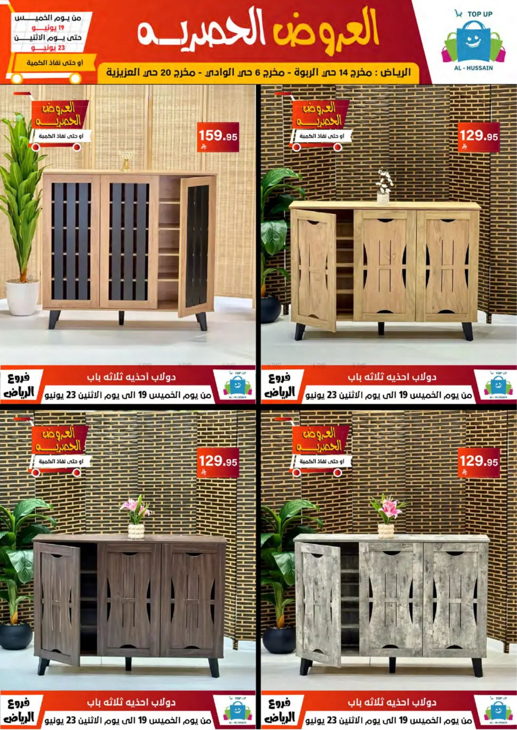 صفحة رقم 122 من Special Offer في الحسين توب أب