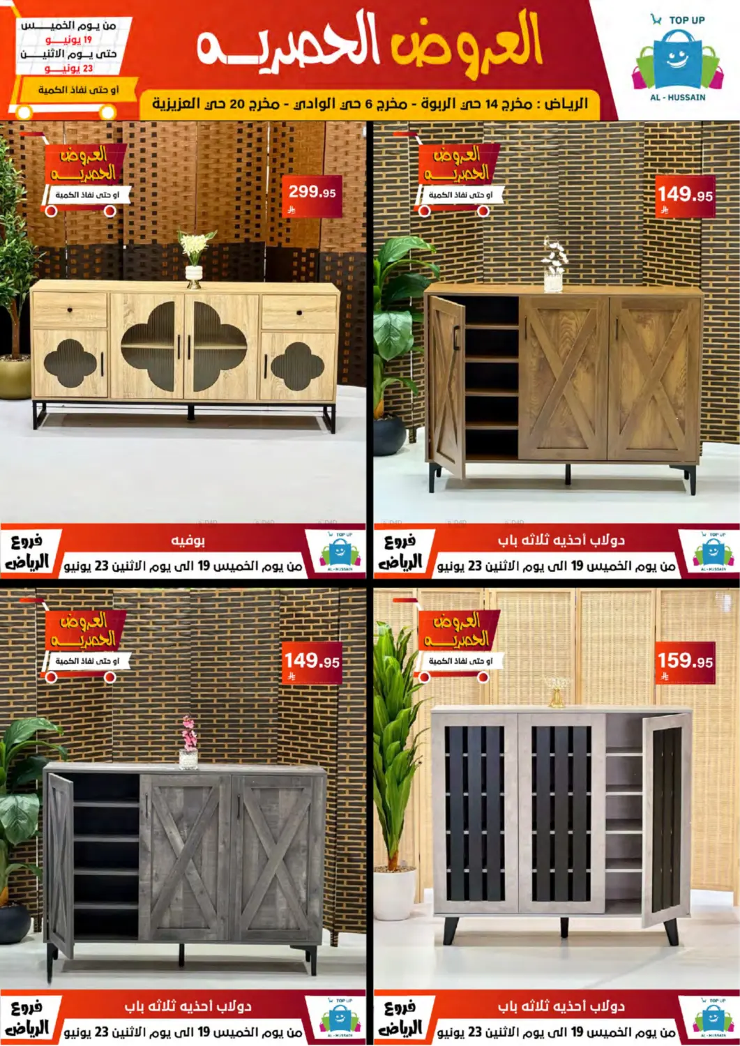 صفحة رقم 123 من Special Offer في الحسين توب أب