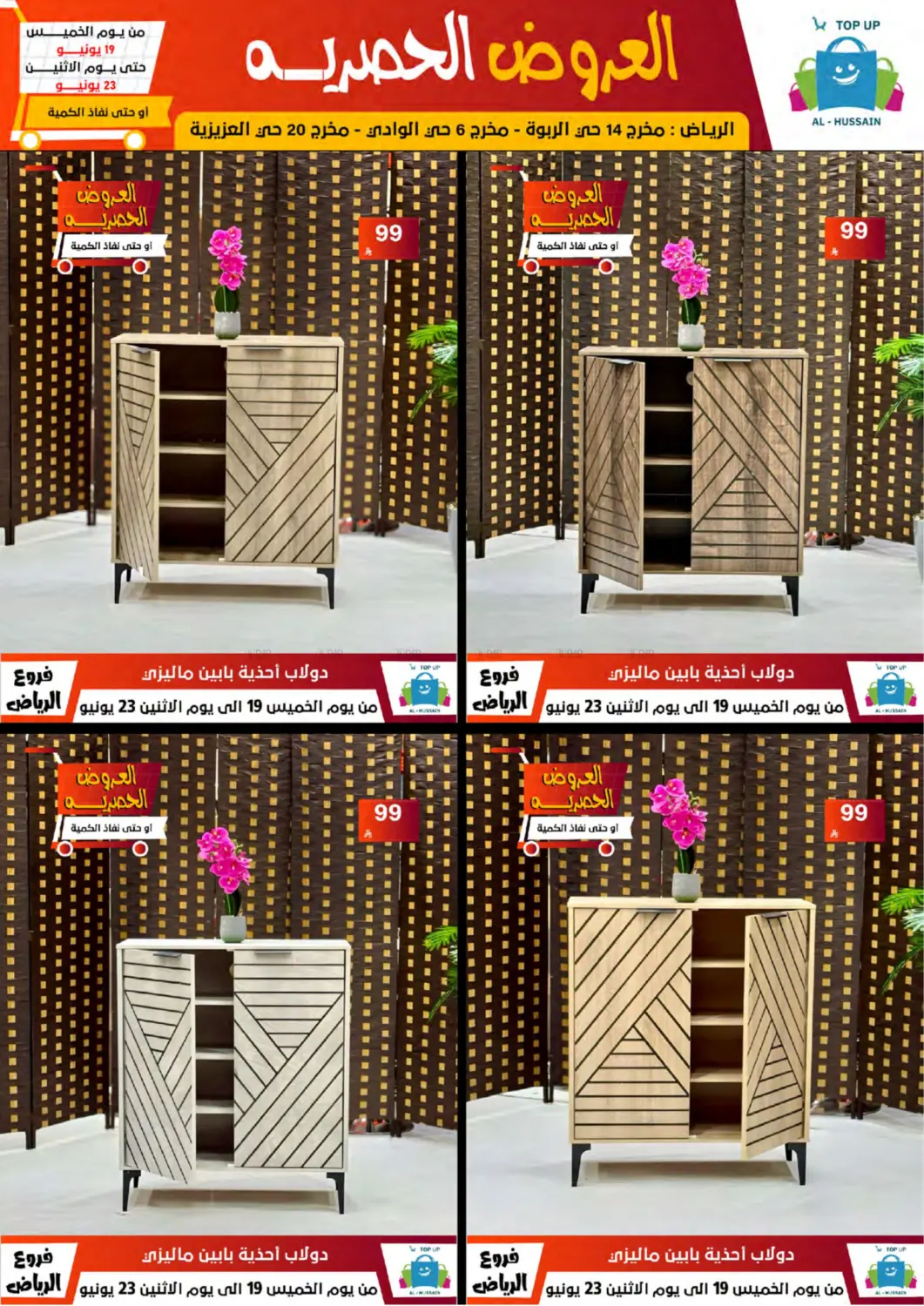 صفحة رقم 121 من Special Offer في الحسين توب أب
