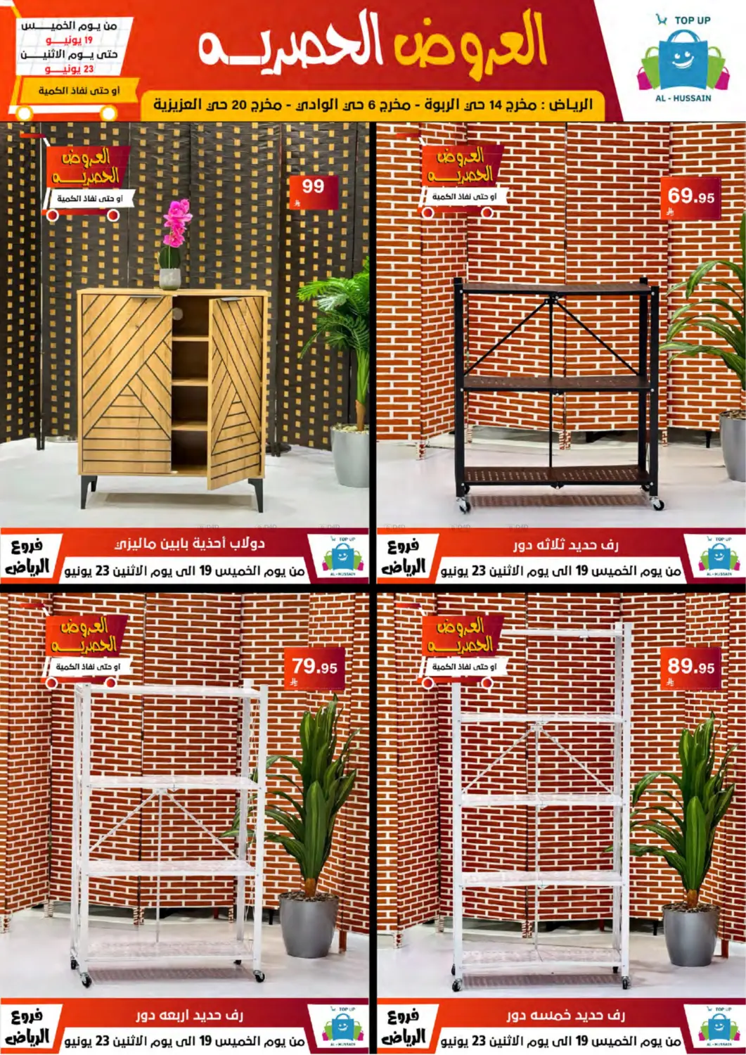 صفحة رقم 120 من Special Offer في الحسين توب أب