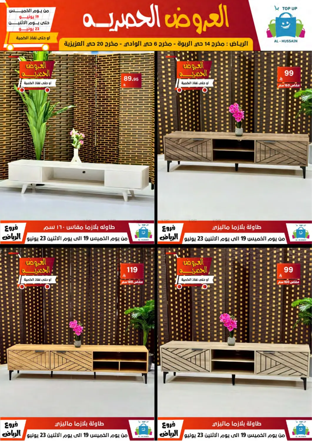 صفحة رقم 126 من Special Offer في الحسين توب أب