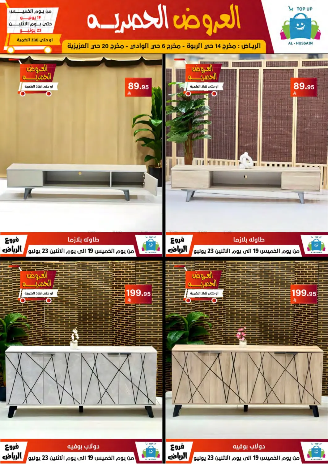 صفحة رقم 124 من Special Offer في الحسين توب أب