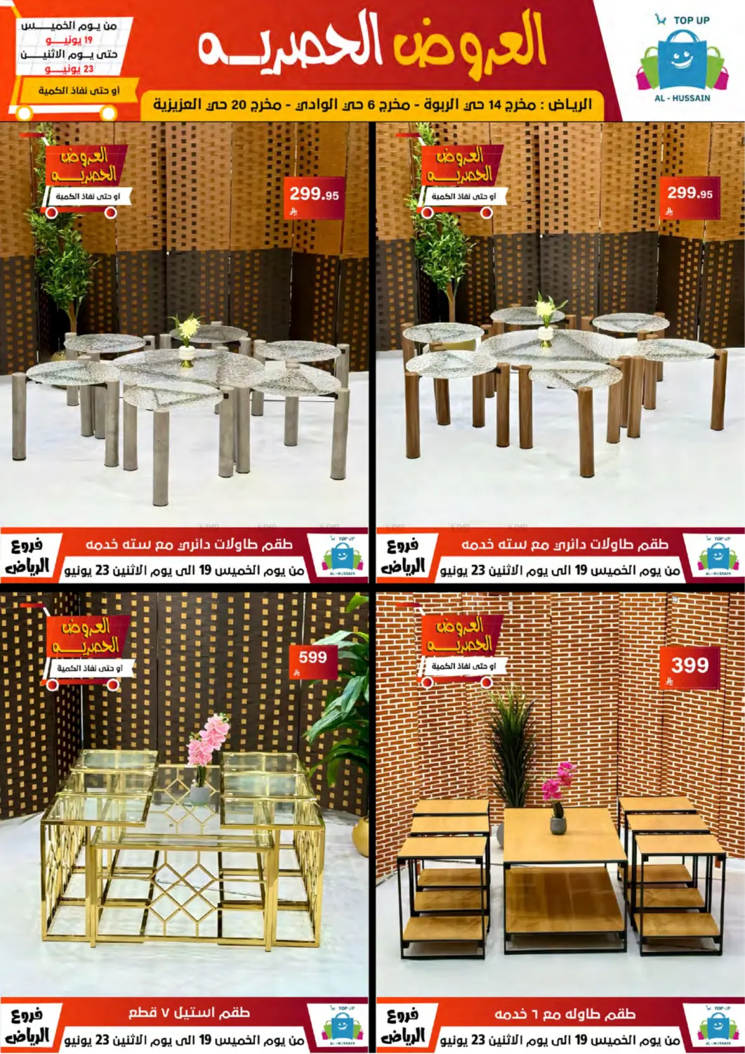 صفحة رقم 128 من Special Offer في الحسين توب أب