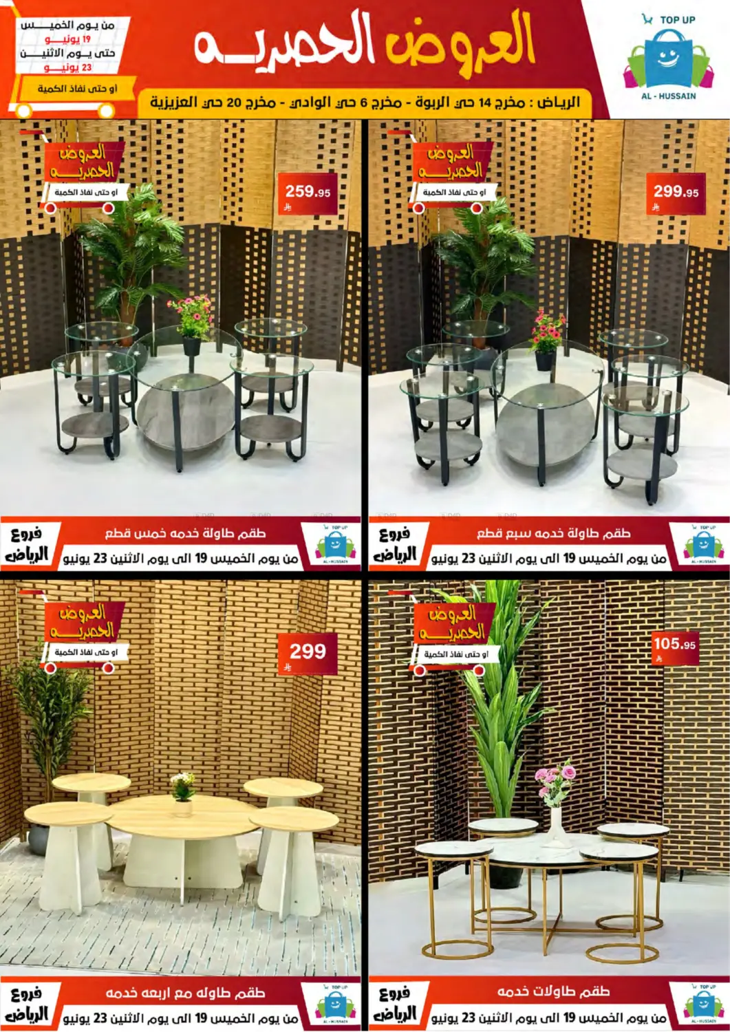 صفحة رقم 129 من Special Offer في الحسين توب أب