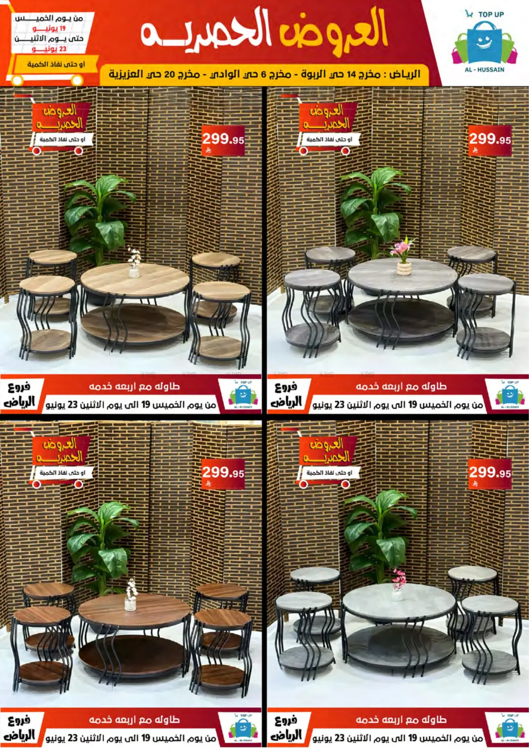 صفحة رقم 131 من Special Offer في الحسين توب أب